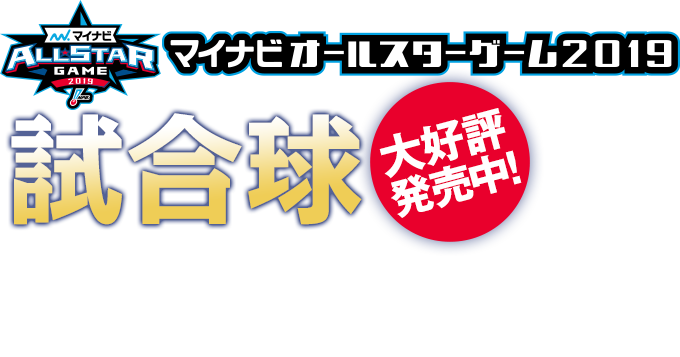 NPBオフィシャルオンラインショップ