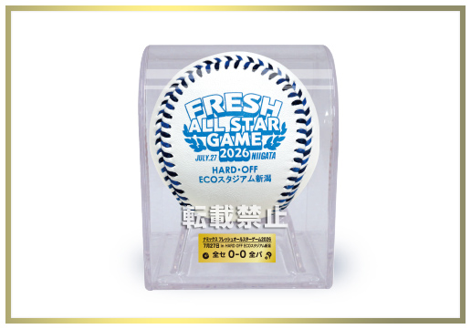 ナミックス フレッシュオールスターゲーム2026 使用済み試合球再抽選 ナミックス フレッシュオールスターゲーム2026 使用済み試合球再抽選