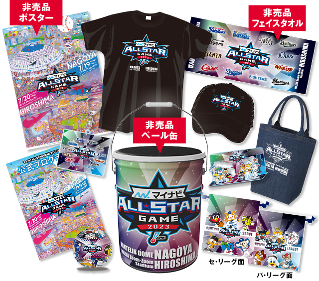 2023年オールスター開催記念セット缶 - NPBオフィシャルオンラインショップ 