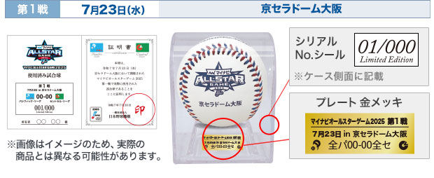 オールスターゲーム2021  試合球2個セット NPBオフィシャルオンラインショップ