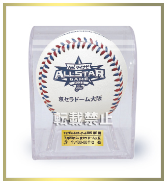 マイナビオールスターゲーム2025 使用済み試合球 - NPB