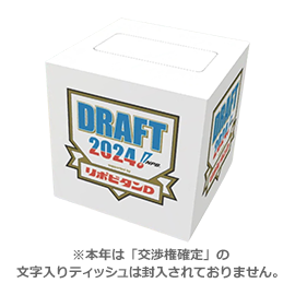 ドラフト会議グッズ2024 - NPBオフィシャルオンラインショップ ドラフト会議グッズ2024 - NPBオフィシャルオンラインショップ