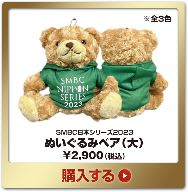 SMBC日本シリーズ2023グッズ - NPBオフィシャルオンラインショップ