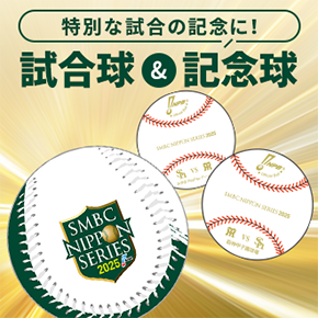 SMBC日本シリーズ2025グッズ - NPBオフィシャルオンラインショップ