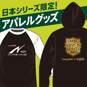 SMBC日本シリーズ2025グッズ - NPBオフィシャルオンラインショップ