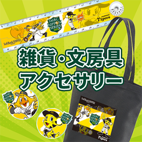 SMBC日本シリーズ2025グッズ - NPBオフィシャルオンラインショップ