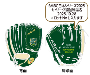 SMBC日本シリーズ2025グッズ - NPBオフィシャルオンラインショップ