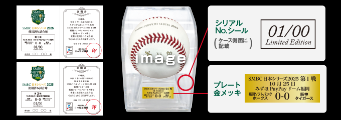 SMBC日本シリーズ2025 使用済み試合球 - NPBオフィシャル