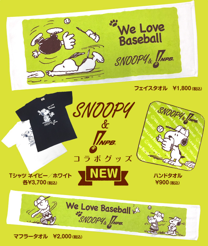 NPBオフィシャルオンラインショップ