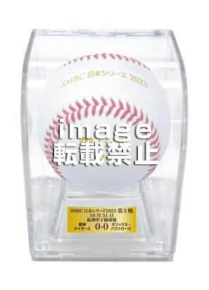 SMBC日本シリーズ2023 使用済み試合球 - NPBオフィシャルオンライン 