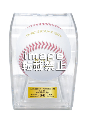 SMBC日本シリーズ2023 使用済み試合球 - NPBオフィシャルオンライン