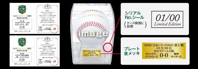日本シリーズ２０２３⚫︎実使用球　使用済み試合球⚫︎阪神甲子園使用済み試合球