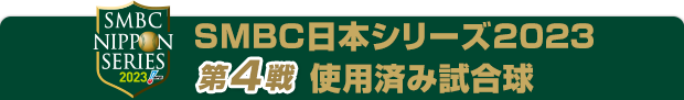 2002年日本シリーズ使用球 2002年日本シリーズ使用球 - メルカリ