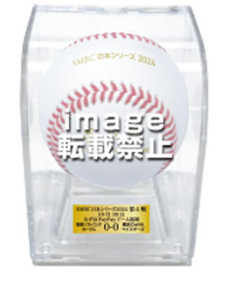 SMBC日本シリーズ2024 使用済み試合球 - NPBオフィシャルオンライン 