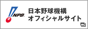 ロゴ入りサインボール（東京ヤクルト） - NPBオフィシャル