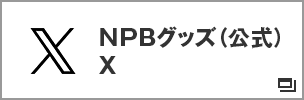 ロゴ入りサインボール（東京ヤクルト） - NPBオフィシャル